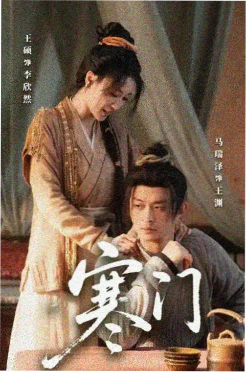 村姑也疯狂电视剧第4集剧照
